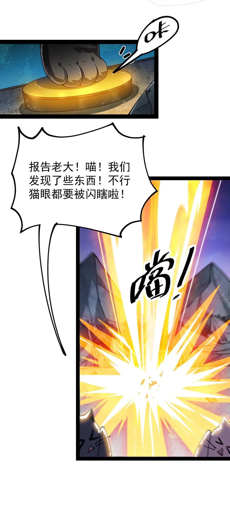 《仙王的日常生活》074 天上掉下个江妹妹 第8页