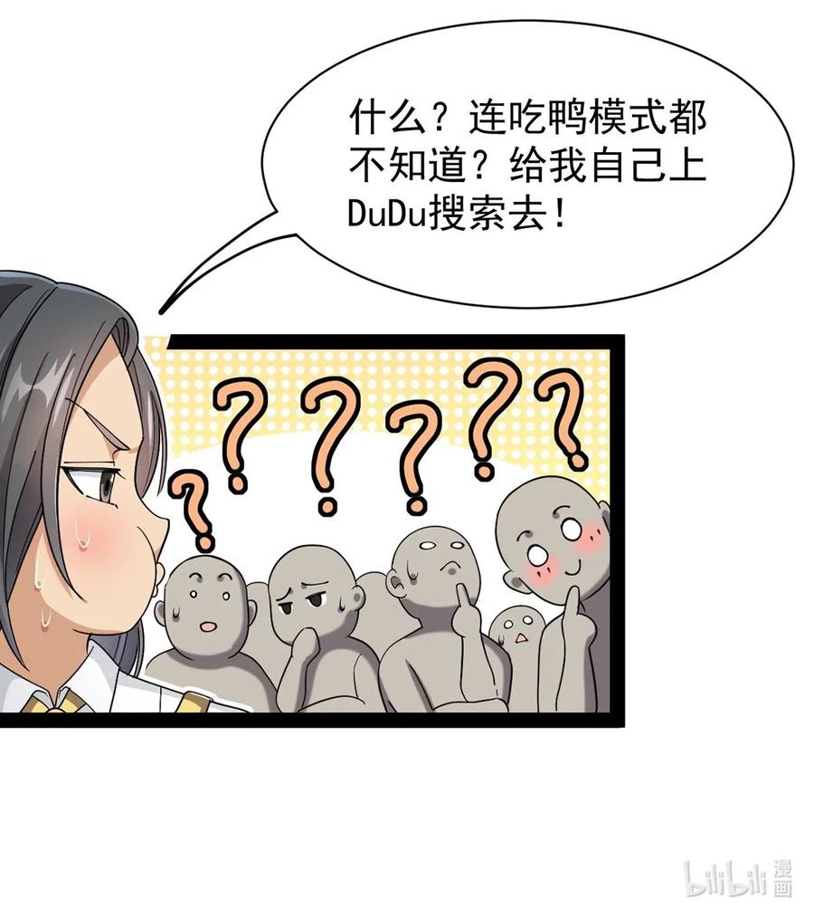 《仙王的日常生活》074 天上掉下个江妹妹 第48页