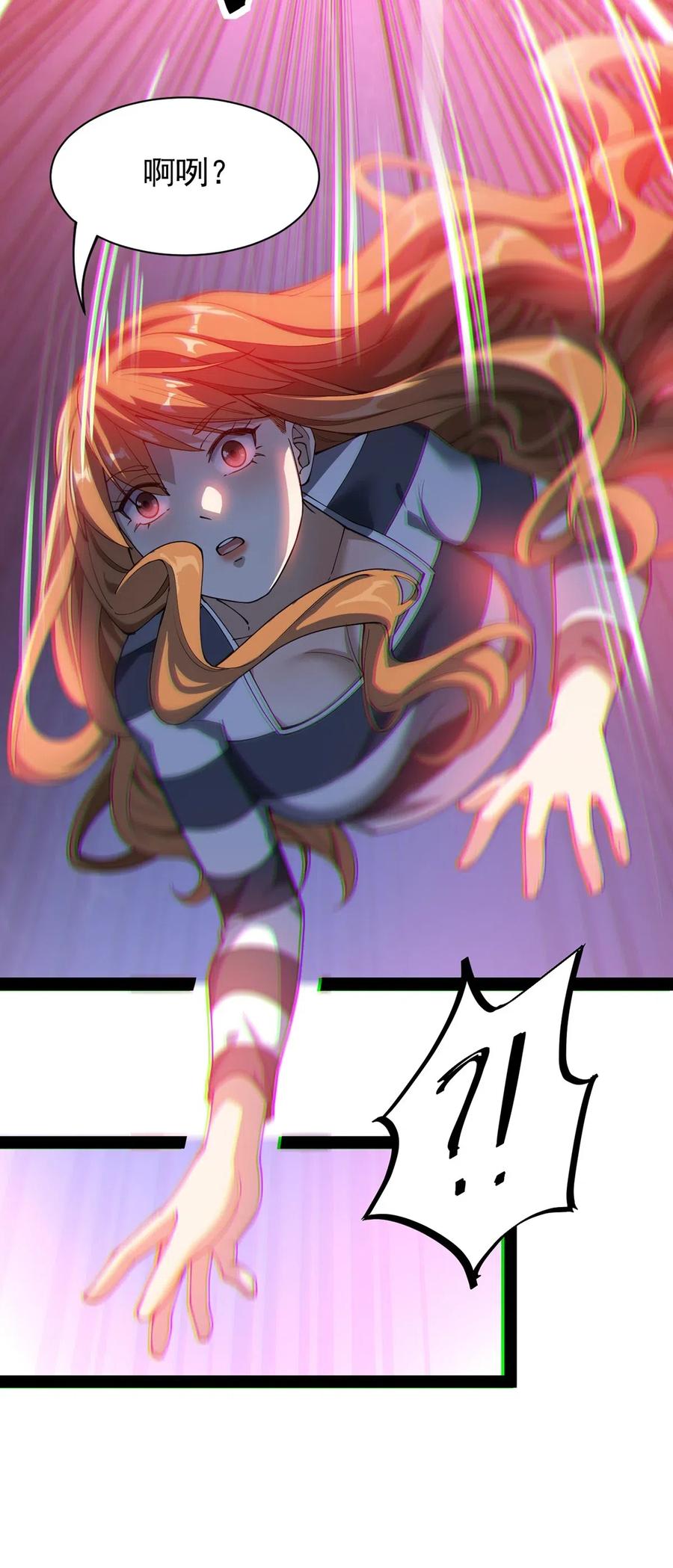 《仙王的日常生活》074 天上掉下个江妹妹 第23页