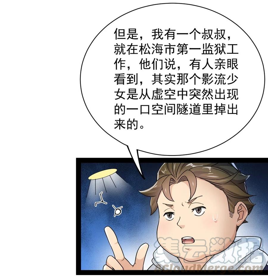 《仙王的日常生活》074 天上掉下个江妹妹 第41页