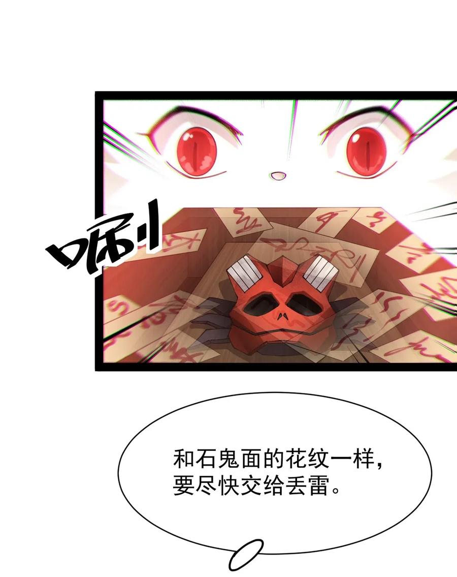 《仙王的日常生活》074 天上掉下个江妹妹 第18页