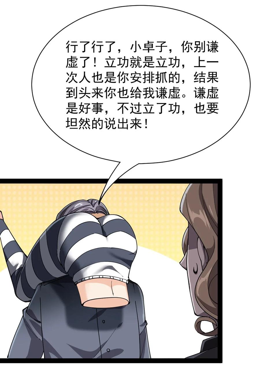 《仙王的日常生活》074 天上掉下个江妹妹 第38页