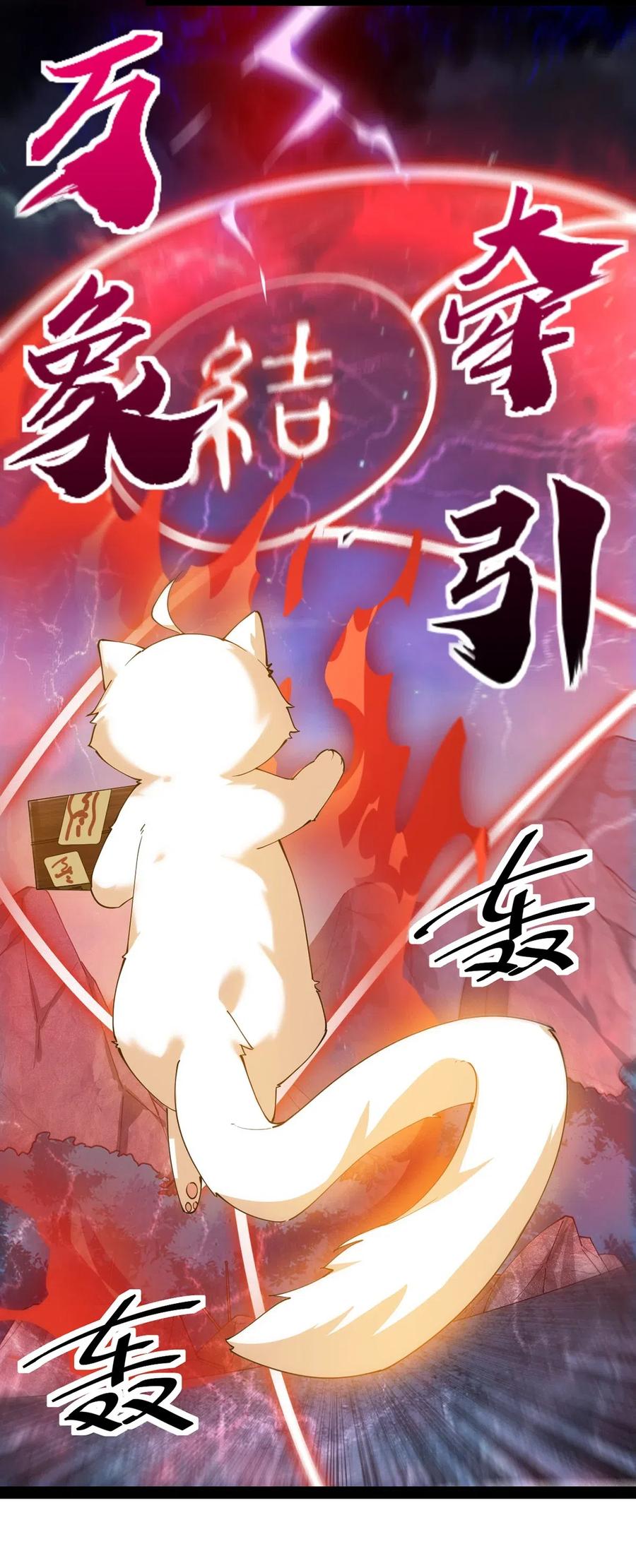 《仙王的日常生活》074 天上掉下个江妹妹 第20页