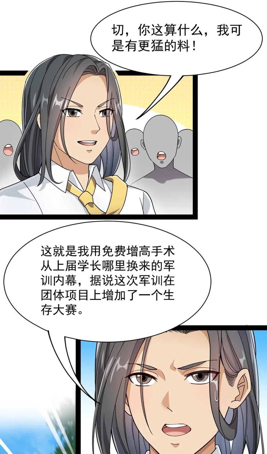 《仙王的日常生活》074 天上掉下个江妹妹 第46页