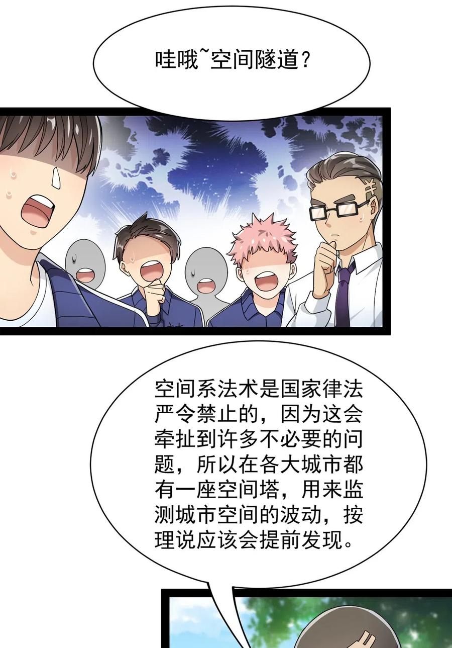 《仙王的日常生活》074 天上掉下个江妹妹 第42页