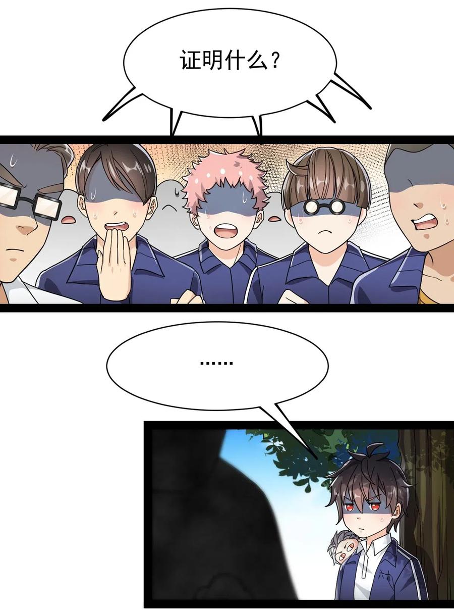 《仙王的日常生活》074 天上掉下个江妹妹 第44页
