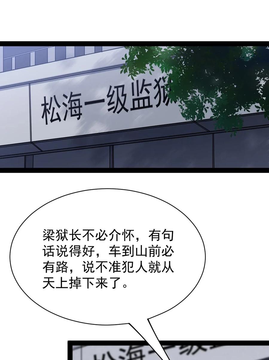 《仙王的日常生活》074 天上掉下个江妹妹 第24页