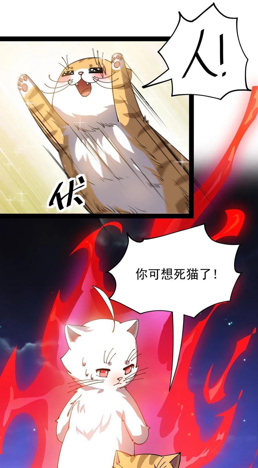 《仙王的日常生活》074 天上掉下个江妹妹 第6页