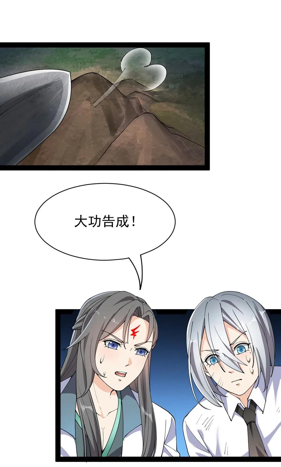 《仙王的日常生活》075 好兄弟就要一起灌溉爱的果实 第29页