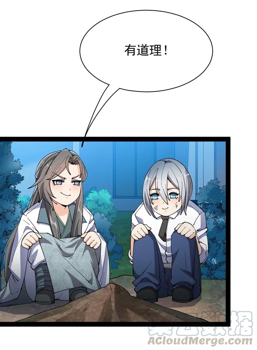 《仙王的日常生活》075 好兄弟就要一起灌溉爱的果实 第31页