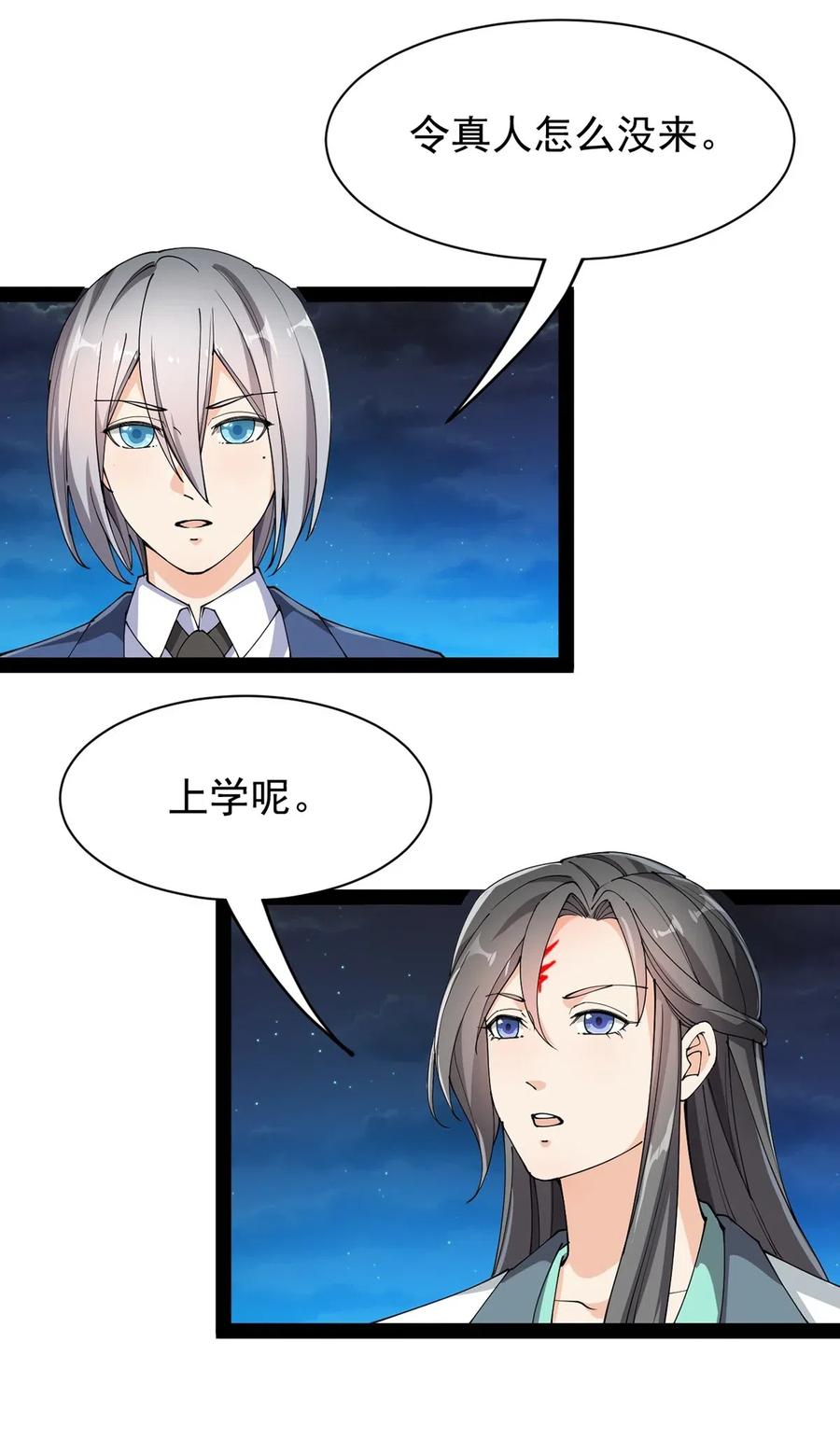 《仙王的日常生活》075 好兄弟就要一起灌溉爱的果实 第3页