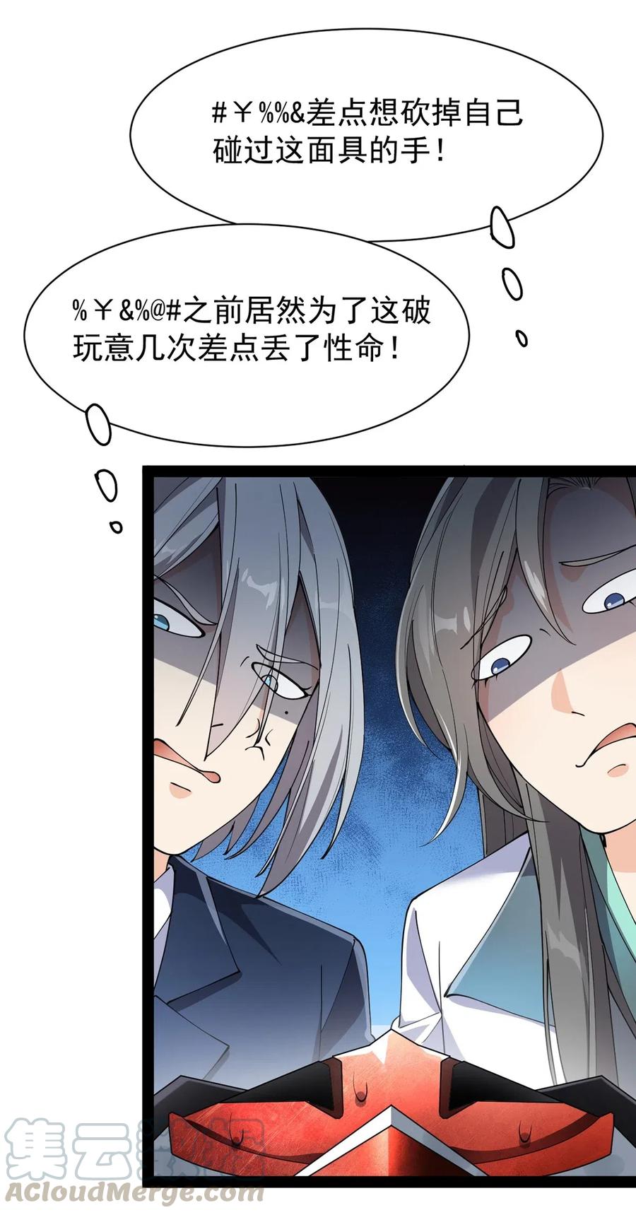 《仙王的日常生活》075 好兄弟就要一起灌溉爱的果实 第22页