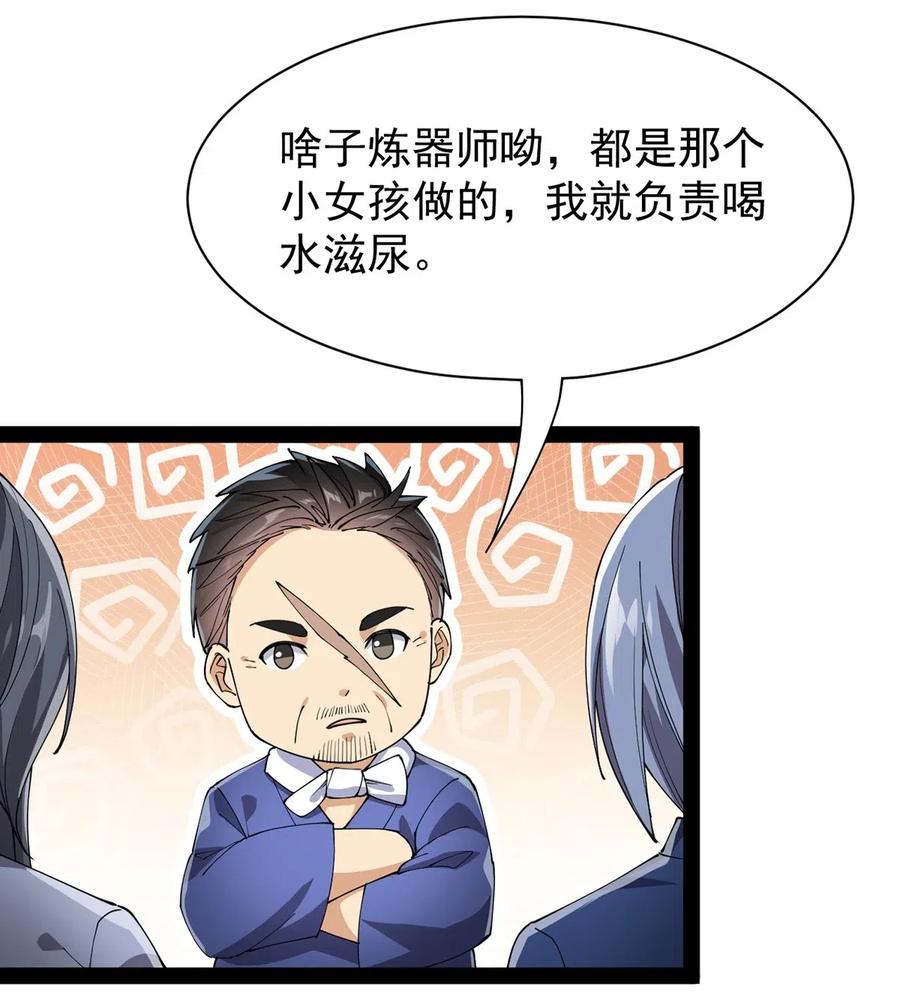 《仙王的日常生活》075 好兄弟就要一起灌溉爱的果实 第24页
