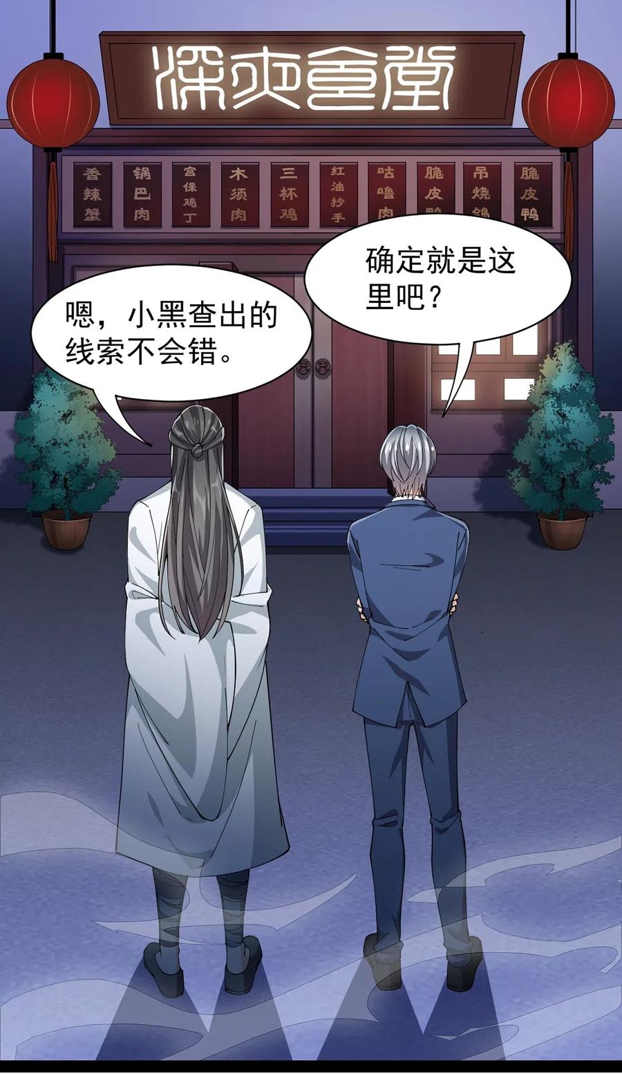 《仙王的日常生活》075 好兄弟就要一起灌溉爱的果实 第2页