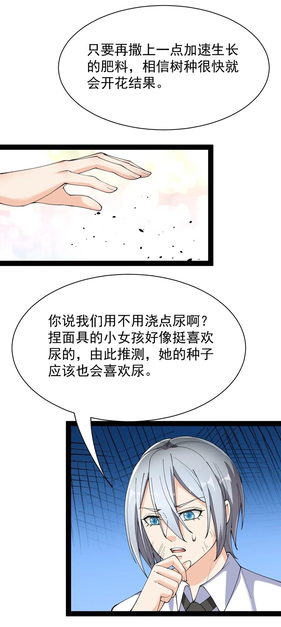 《仙王的日常生活》075 好兄弟就要一起灌溉爱的果实 第30页