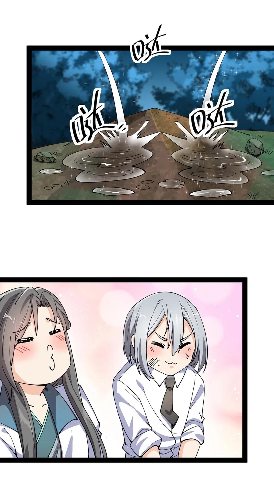 《仙王的日常生活》075 好兄弟就要一起灌溉爱的果实 第32页