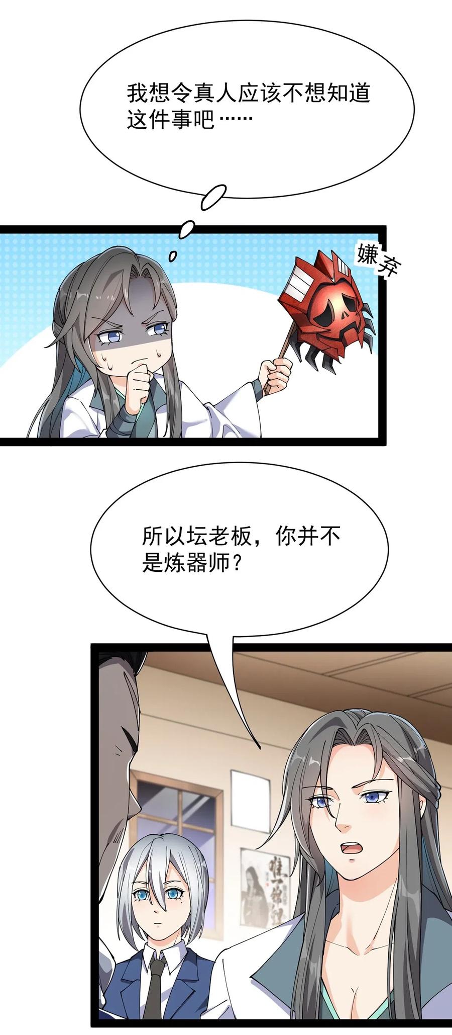 《仙王的日常生活》075 好兄弟就要一起灌溉爱的果实 第23页