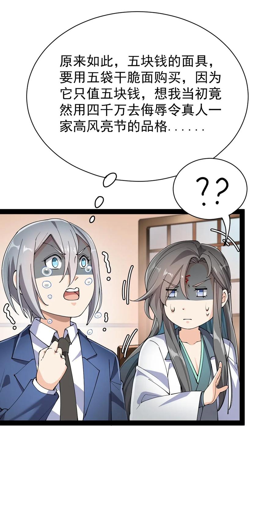 《仙王的日常生活》075 好兄弟就要一起灌溉爱的果实 第15页