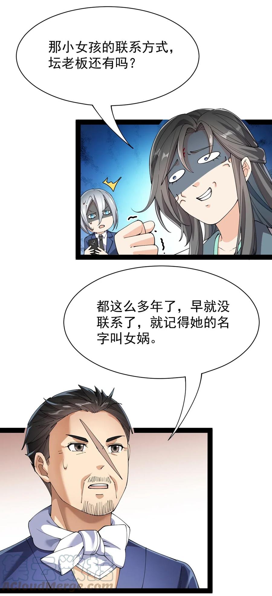 《仙王的日常生活》075 好兄弟就要一起灌溉爱的果实 第25页