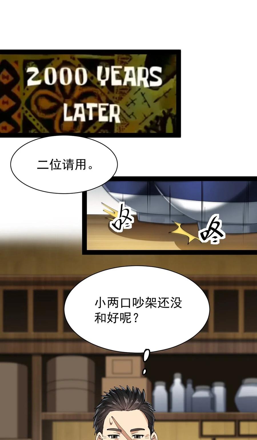 《仙王的日常生活》075 好兄弟就要一起灌溉爱的果实 第9页