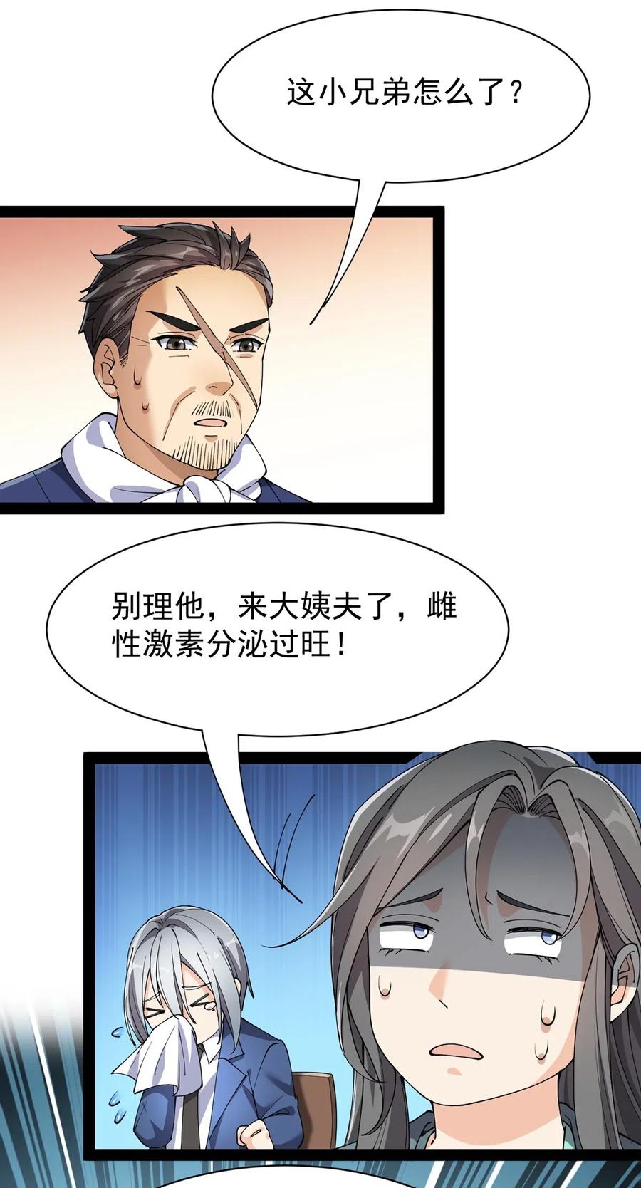 《仙王的日常生活》075 好兄弟就要一起灌溉爱的果实 第17页