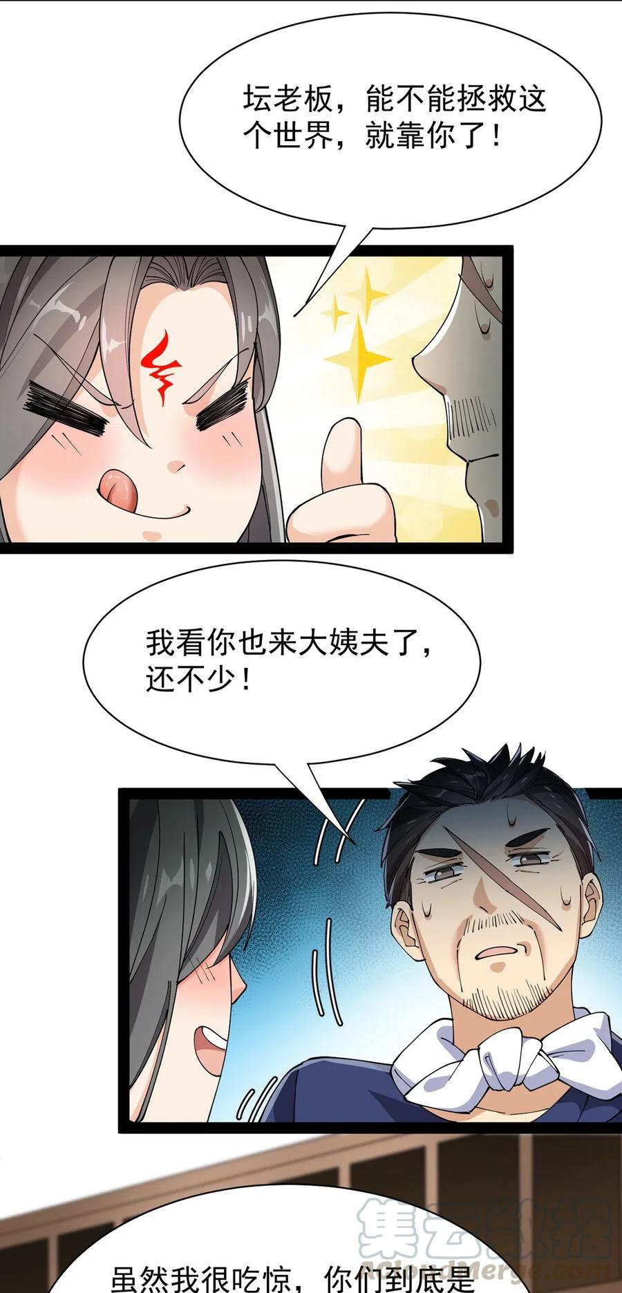 《仙王的日常生活》075 好兄弟就要一起灌溉爱的果实 第19页