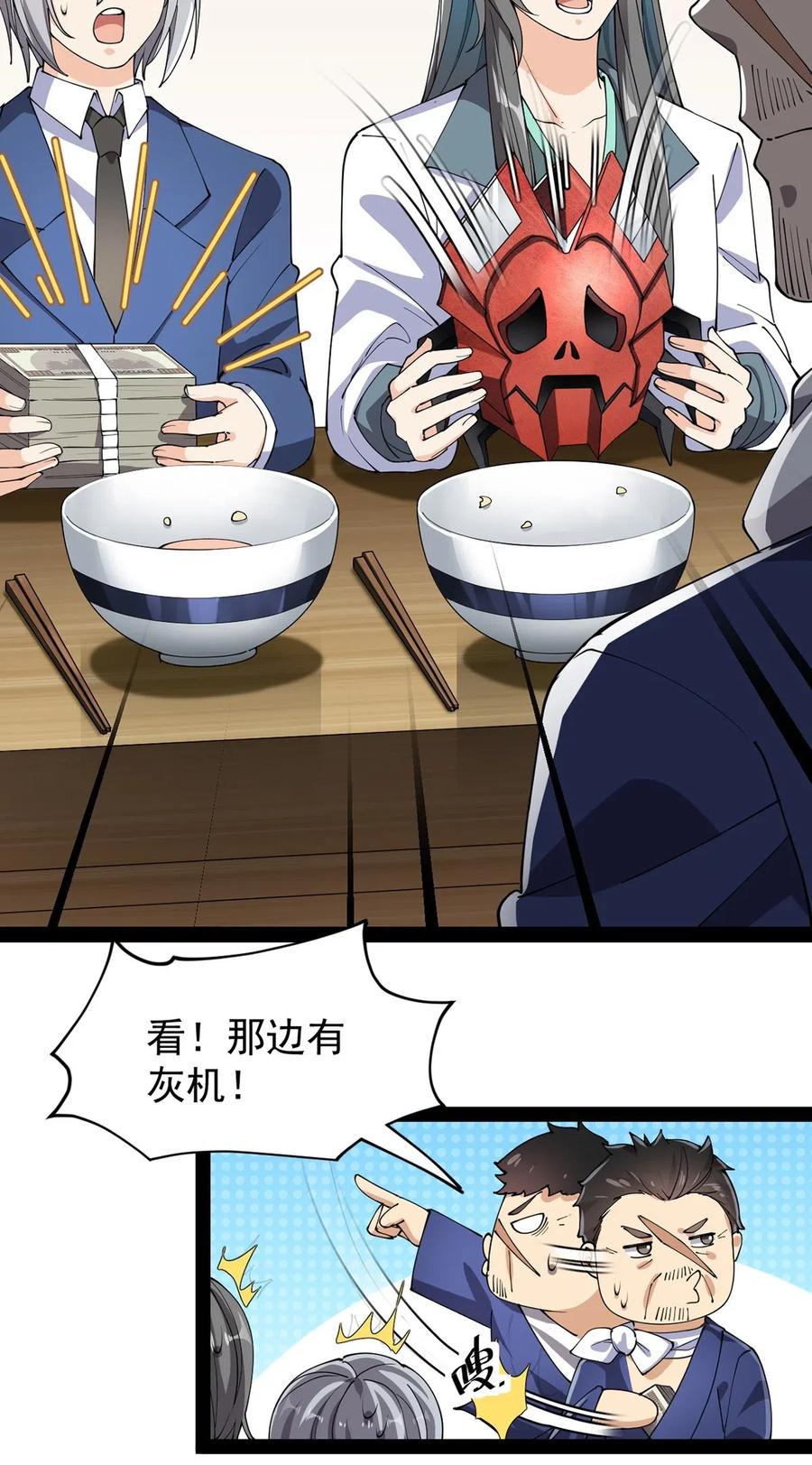 《仙王的日常生活》075 好兄弟就要一起灌溉爱的果实 第12页