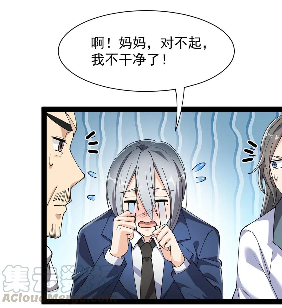 《仙王的日常生活》075 好兄弟就要一起灌溉爱的果实 第16页