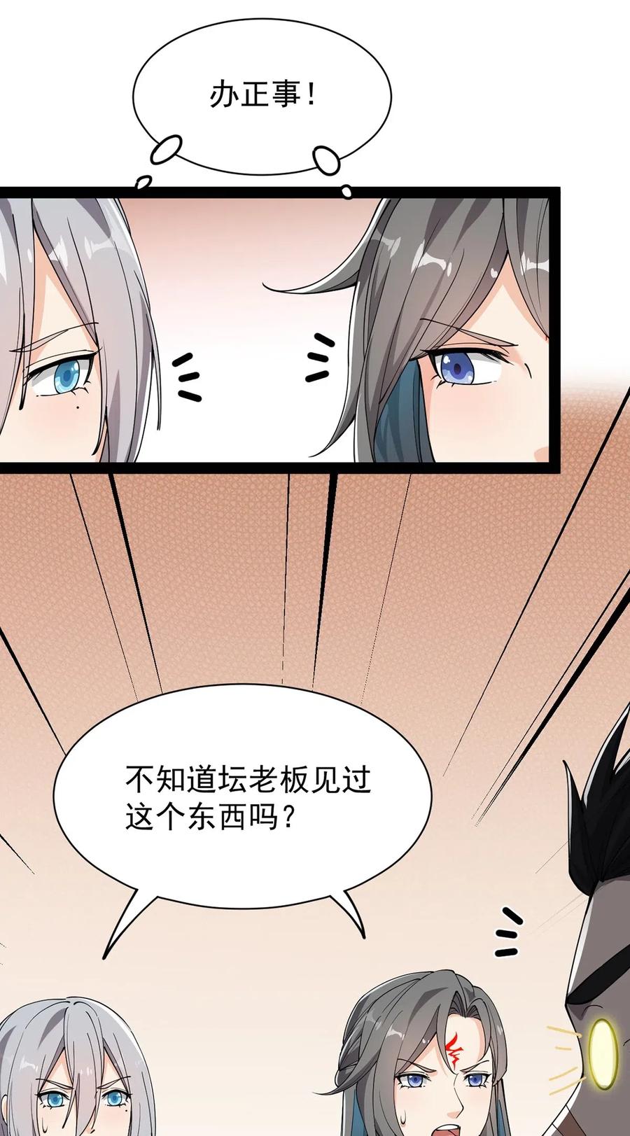 《仙王的日常生活》075 好兄弟就要一起灌溉爱的果实 第11页