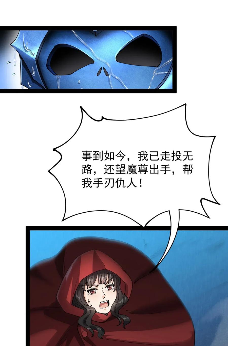 《仙王的日常生活》075 好兄弟就要一起灌溉爱的果实 第38页