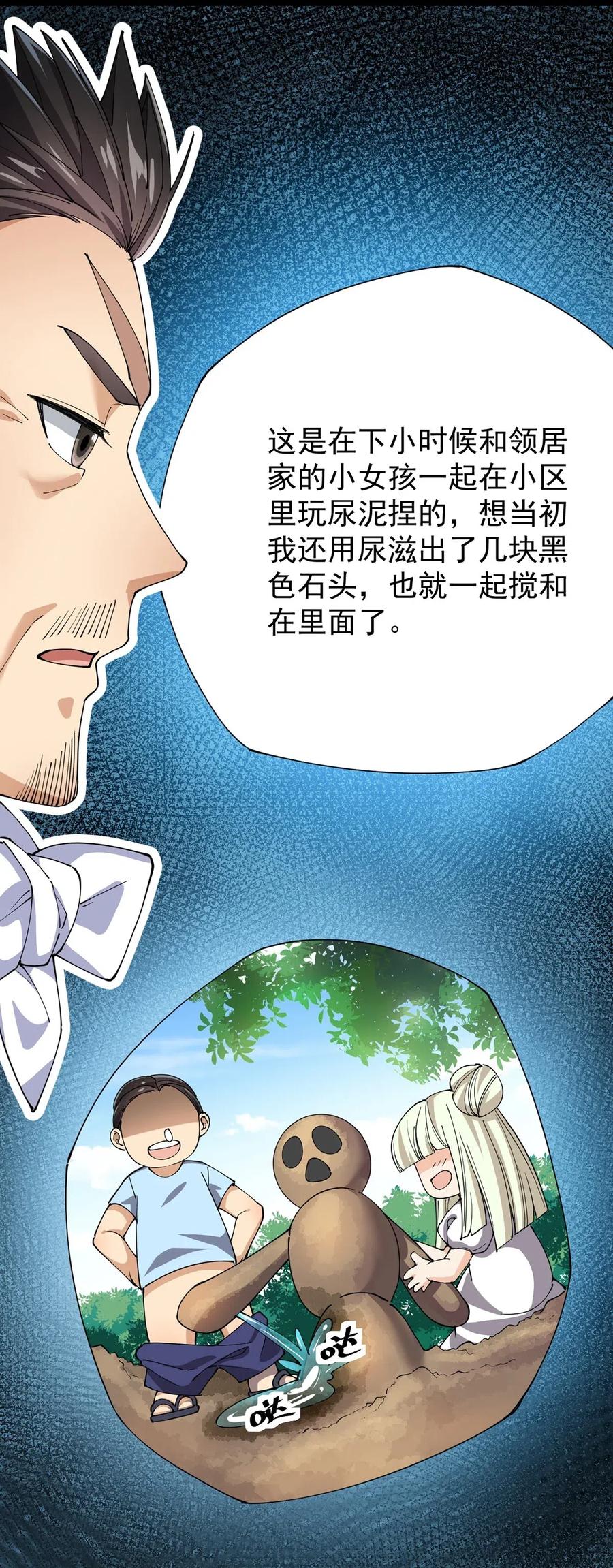 《仙王的日常生活》075 好兄弟就要一起灌溉爱的果实 第21页