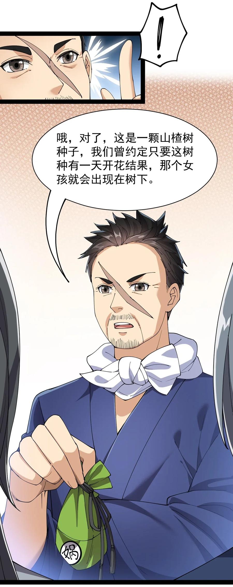 《仙王的日常生活》075 好兄弟就要一起灌溉爱的果实 第26页