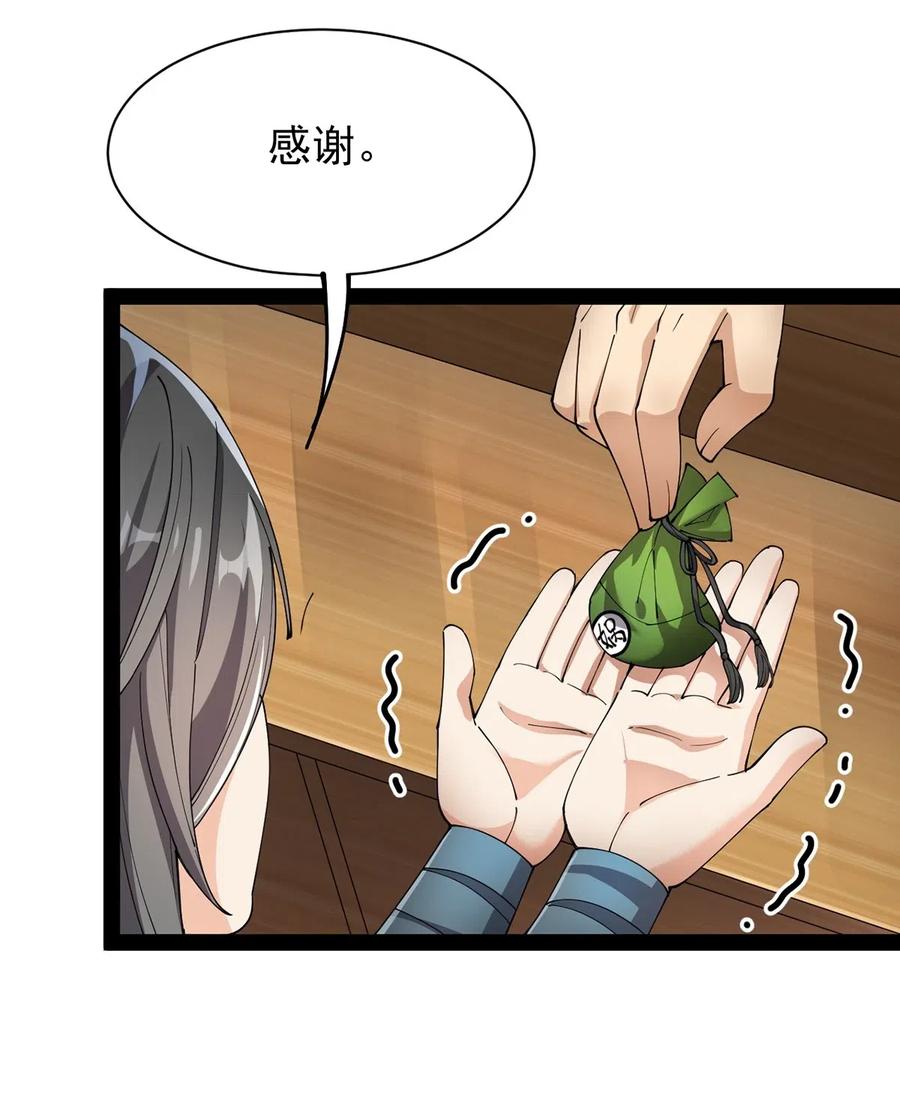《仙王的日常生活》075 好兄弟就要一起灌溉爱的果实 第27页