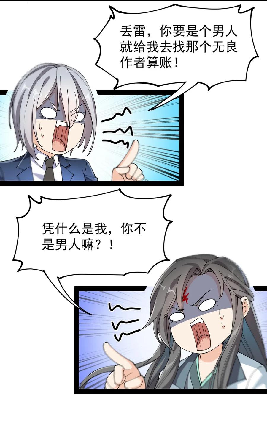 《仙王的日常生活》075 好兄弟就要一起灌溉爱的果实 第8页