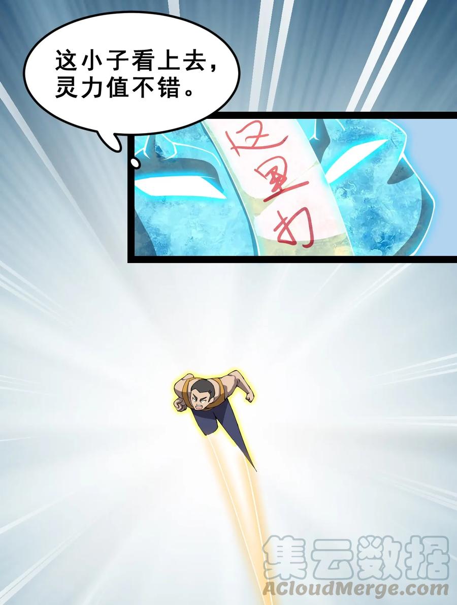 《仙王的日常生活》005 先定一个小目标 第17页