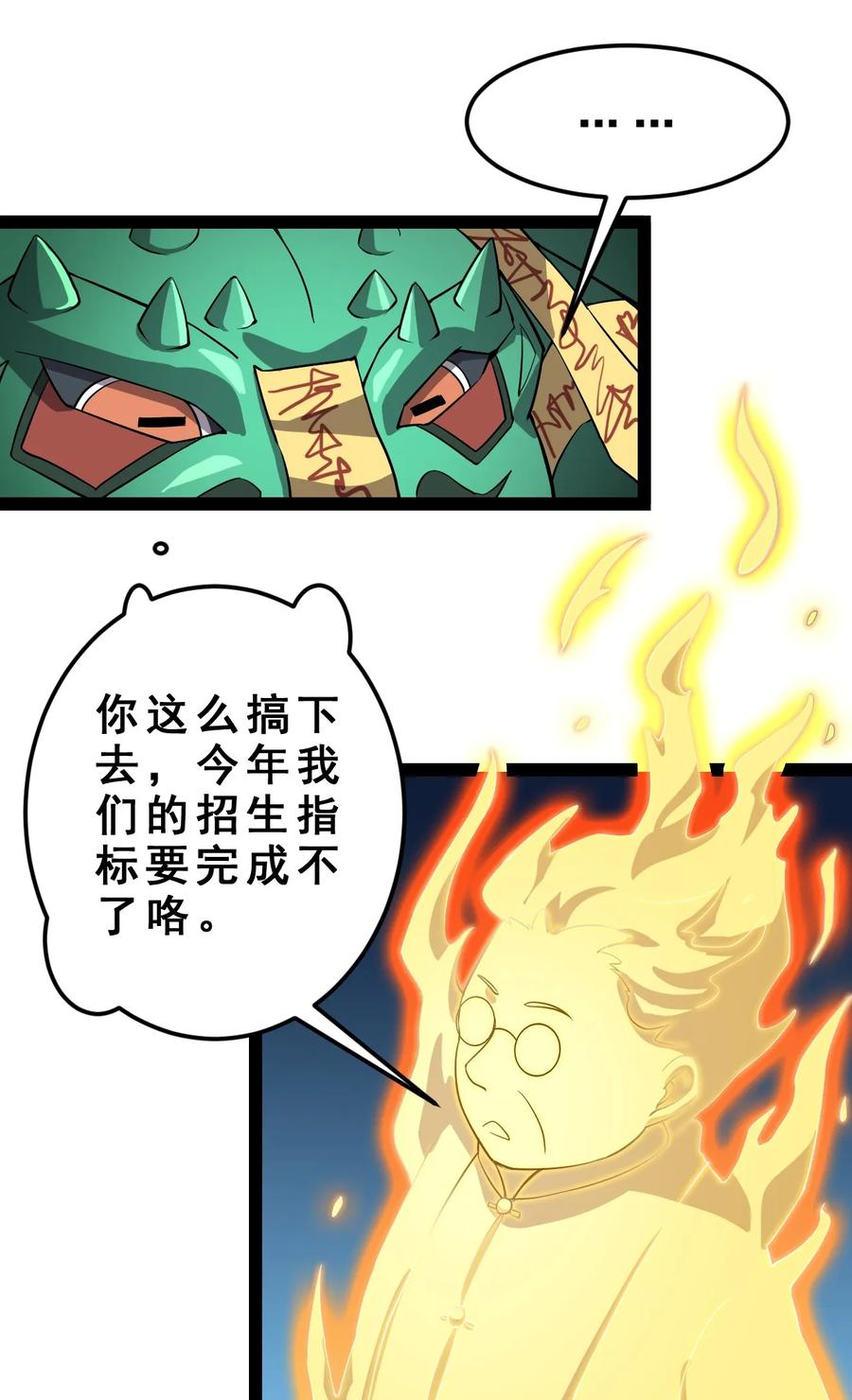 《仙王的日常生活》005 先定一个小目标 第10页