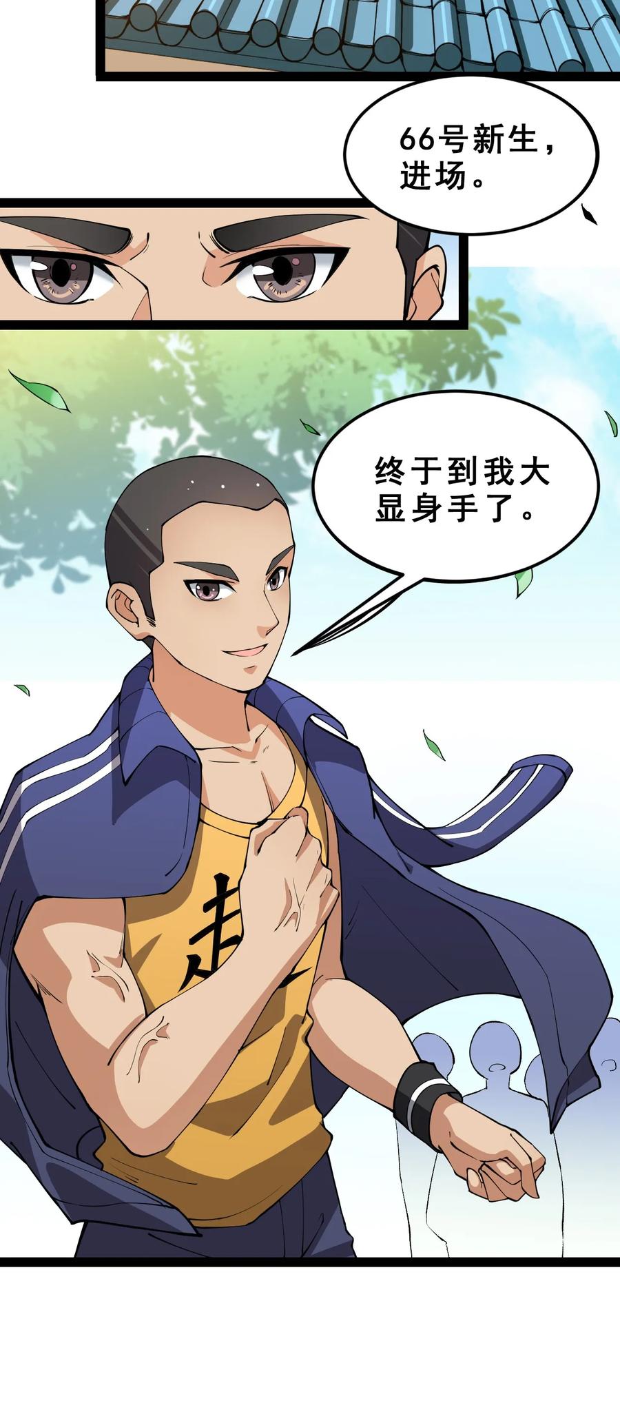 《仙王的日常生活》005 先定一个小目标 第16页