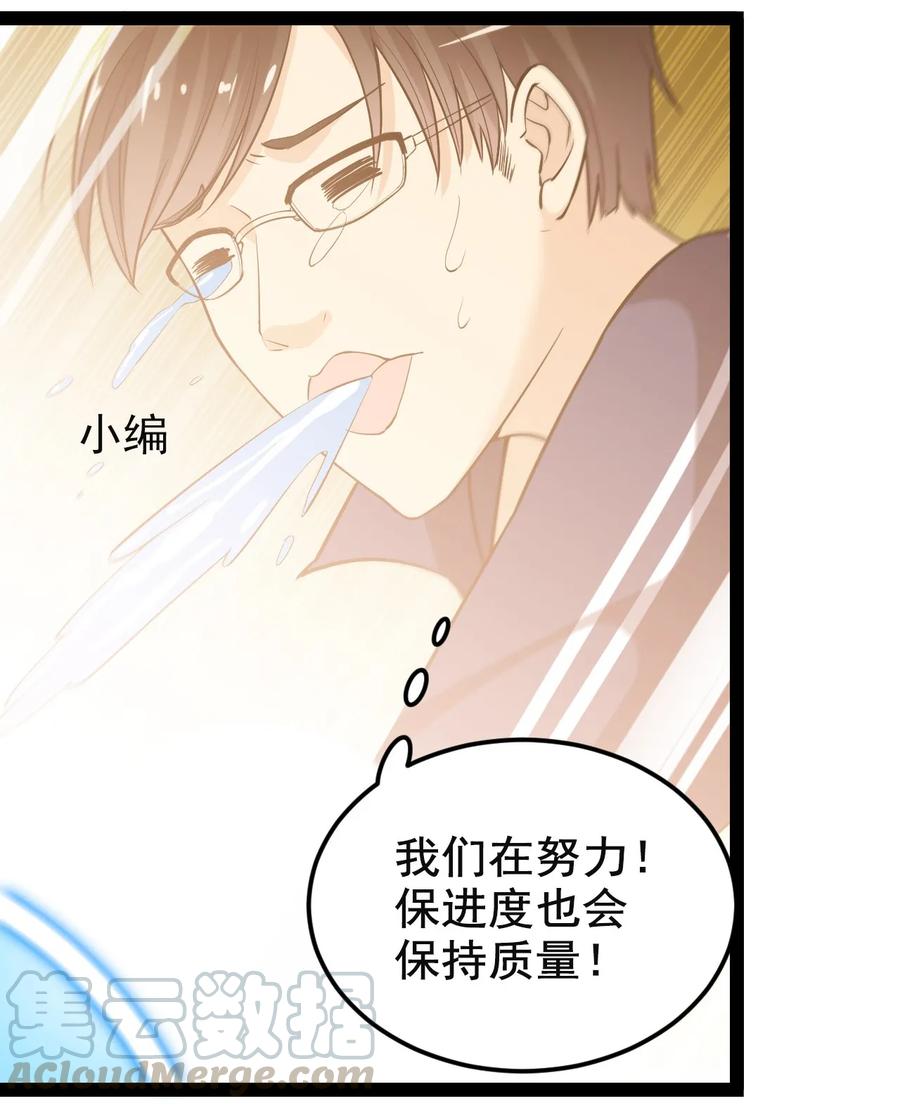《仙王的日常生活》005 先定一个小目标 第53页