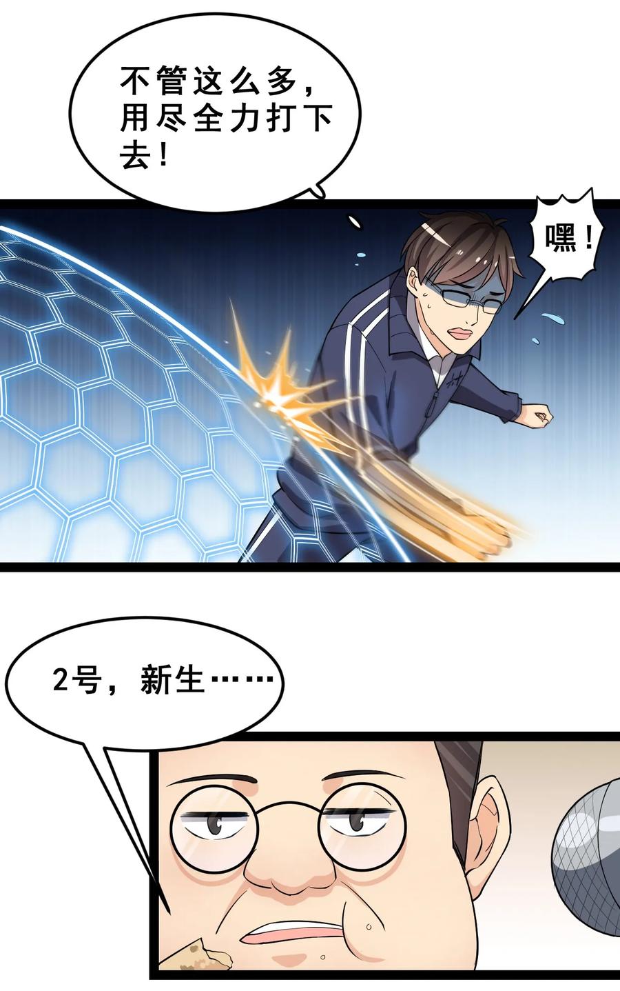 《仙王的日常生活》005 先定一个小目标 第3页