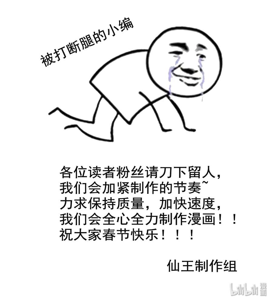 《仙王的日常生活》005 先定一个小目标 第55页