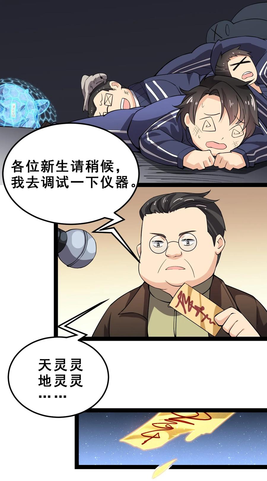 《仙王的日常生活》005 先定一个小目标 第8页