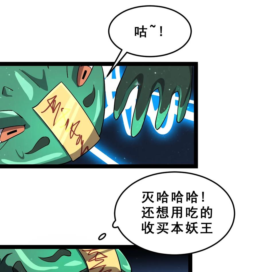 《仙王的日常生活》005 先定一个小目标 第12页