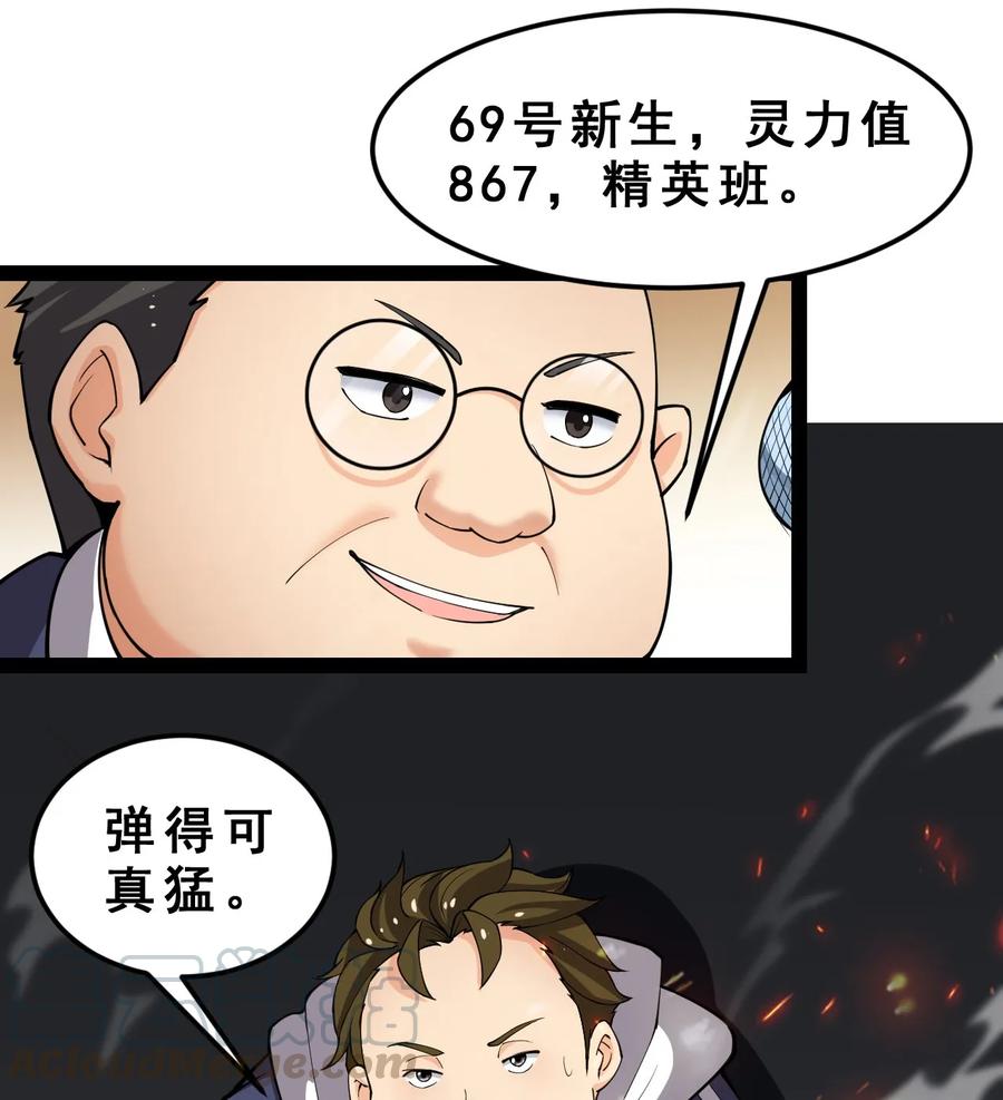 《仙王的日常生活》005 先定一个小目标 第21页