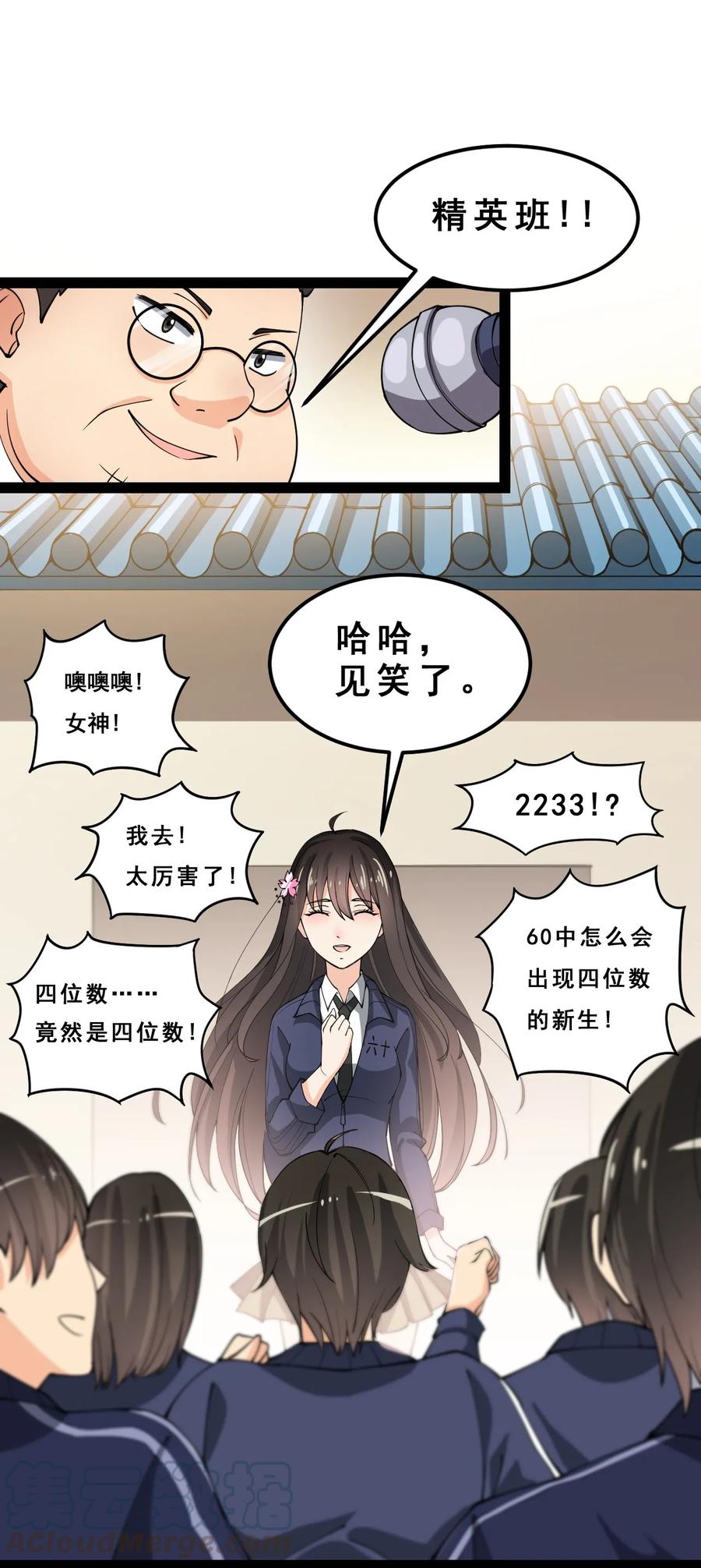 《仙王的日常生活》005 先定一个小目标 第37页