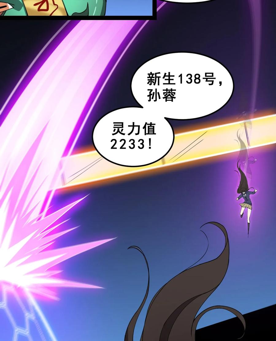 《仙王的日常生活》005 先定一个小目标 第35页