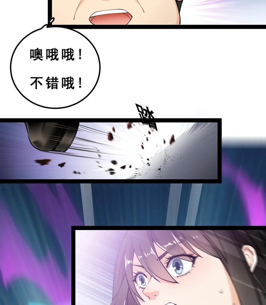 《仙王的日常生活》005 先定一个小目标 第31页