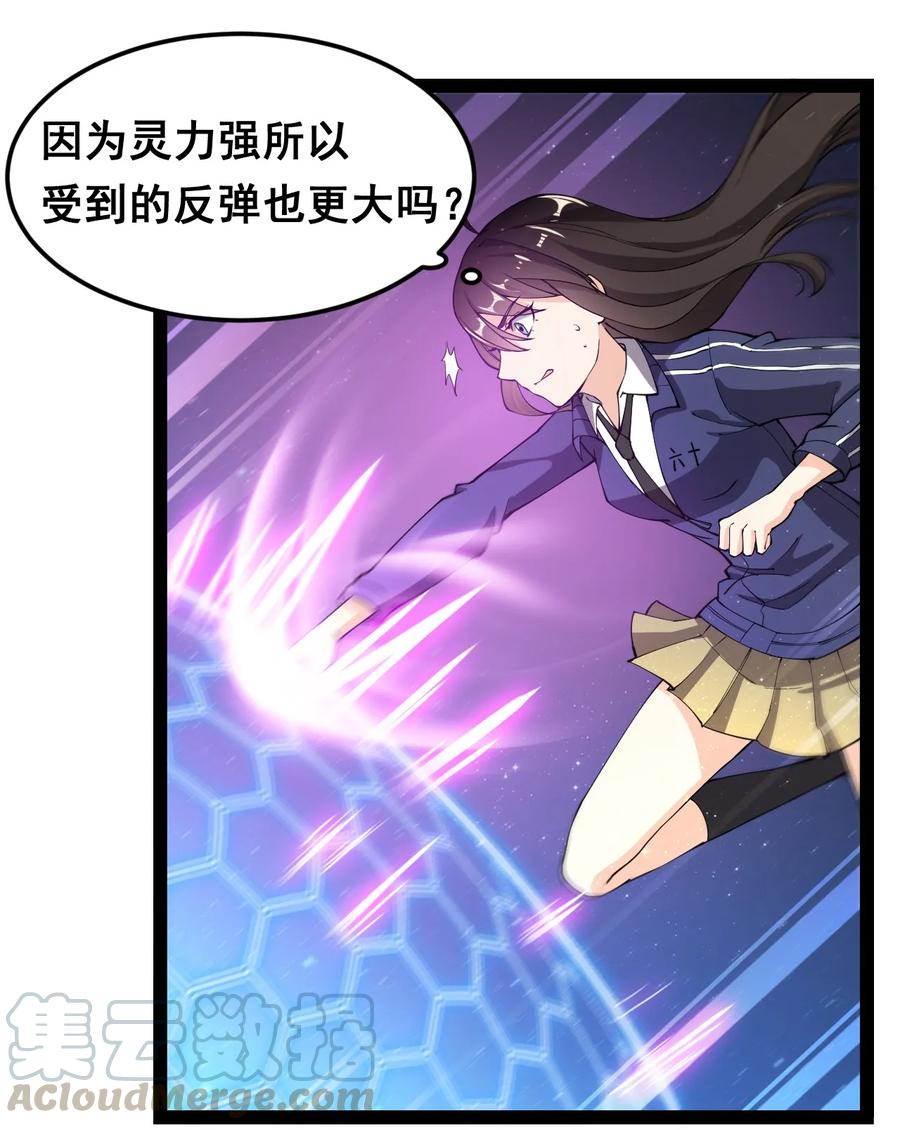 《仙王的日常生活》005 先定一个小目标 第33页