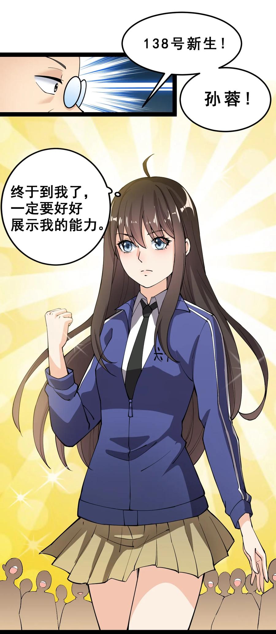 《仙王的日常生活》005 先定一个小目标 第24页