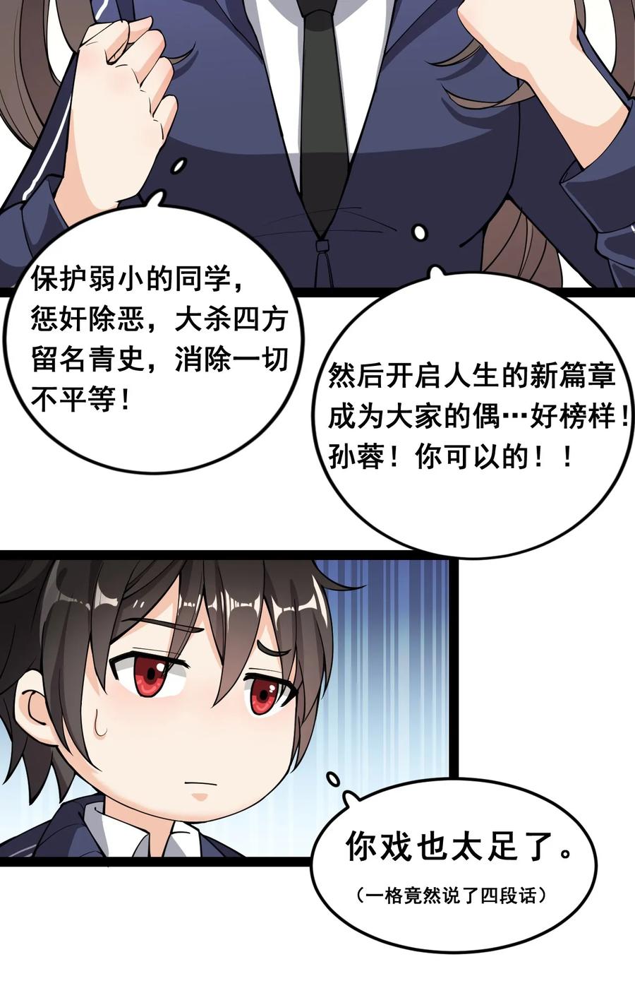《仙王的日常生活》005 先定一个小目标 第27页