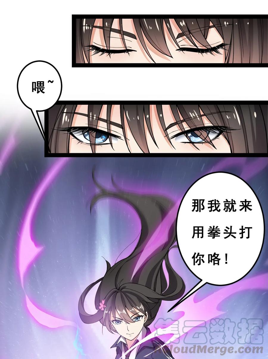 《仙王的日常生活》005 先定一个小目标 第29页